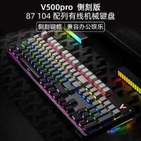 RAPOO 雷柏 V500PRO极昼侧刻机械键盘87键有线104键背光办公电竞茶轴红轴