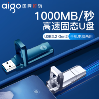 aigo 爱国者 固态u盘正品优盘存储大容量256G/512G/1TB移动高速电脑办公