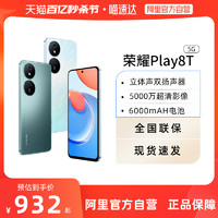 HONOR 荣耀 Play8T 5G手机6000mAh大电池长续航超清高亮新款官方旗舰正品游戏商务学生老人机