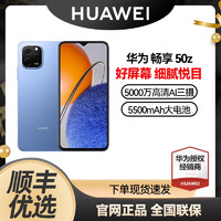 HUAWEI 华为 [官网正品 顺丰优先 ]HUAWEI华为畅享50z华为手机大电池影音大屏音量搭载鸿蒙系统学生机