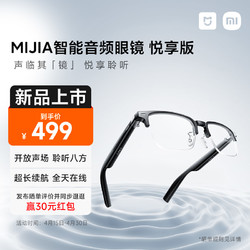 Xiaomi 小米 MIJIA智能音频眼镜 悦享版 蓝牙耳机非骨传导可换框近视墨镜