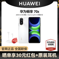 HUAWEI 华为 畅享70z 鸿蒙智能手机大电池长续航影像华为官方正品畅享70z