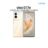 vivo S17e旗舰手机5G智能拍照游戏电竞手机全面屏官方旗舰店官网S16Pro S16e