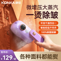 KONKA 康佳 小海豚手持挂烫机家用小型熨斗熨烫机大蒸汽便携立式平挂一体