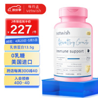 vetwish 猫咪乳铁蛋白猫用0乳糖宠物狗狗鼻支提高免疫力猫狗通用