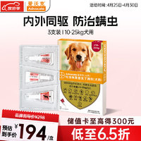 advocate 爱沃克 拜宠清 狗狗专用 体外驱虫滴剂 10-25kg 2.5ml*3支