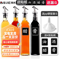 BAIJIE 拜杰 玻璃油壶食用油调料器皿防漏醋瓶酱油瓶调味瓶家用厨房油瓶套装 玻璃油壶四个装