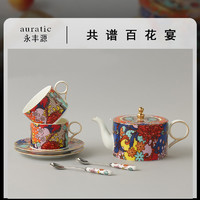 永丰源 Auratic永丰源 繁花似锦8头咖啡具套装陶瓷茶具休闲下午茶具杯碟