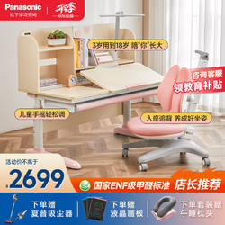 Panasonic 松下 兒童學習桌椅套裝 手動可升降  手動升降桌+雙背椅-粉 120cm