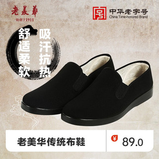 老美华老北京布鞋男春秋传统布鞋黑色布鞋舒适透气 常年款 40 相巾款（PU底轻软）