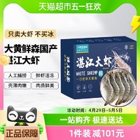 88VIP：大黄鲜森 湛江大虾冷冻1.5kg（20/30）水产国产大虾