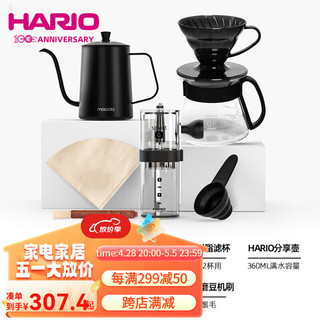 HARIO 手冲咖啡套装V60滴滤式滤杯手冲壶手摇磨豆机咖啡具套装 黑色升级款