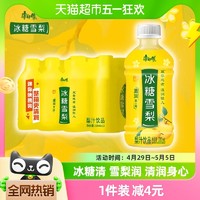 88VIP：康师傅 冰糖雪梨果味饮品330ml*12瓶整箱0脂囤货清润轻巧装