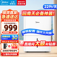 Midea 美的 除湿机家用 抽湿机小海绵   22L/天 CF22BD/N1-DP7