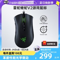 RAZER 雷蛇 炼狱蝰蛇V2有线人体工学鼠标电竞RGB灯电脑游戏