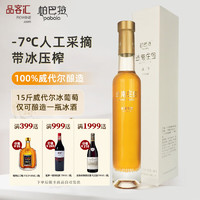 帕巴拉冰酒冰白葡萄酒威代尔云南庄园200ml单瓶