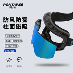 PONTAPES 日本滑雪鏡柱面磁吸滑雪護目眼鏡防風防霧大視野可卡近視