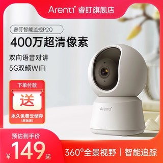 Arenti 睿盯 P2Q智能摄像头wifi无死角全景手机远程家用商用监控