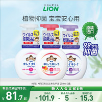 LION 狮王 趣净泡沫型洗手液儿童250ml