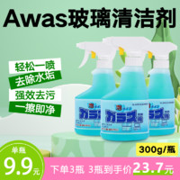 日本进口AWAS火箭玻璃清洁剂水垢顽固水渍喷雾去污清洗液