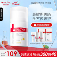 WINONA 薇诺娜 清透防晒霜 SPF50+ PA+++ 50g