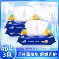 Tempo 得宝 洋甘菊湿厕纸胶盖款40片*3包女生经期可用