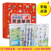 会说话的英语单词大书 幼儿启蒙英语 手指点读发声书 【英语单词大书】充电款