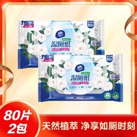 Vinda 维达 山茶花精华湿厕纸家庭实惠装80片1/2/3包温和无刺激-新旧混发