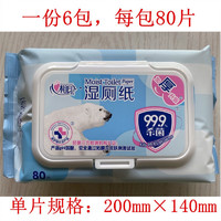 心相印 湿厕纸xcy080家庭装抽取式卫生湿巾6包