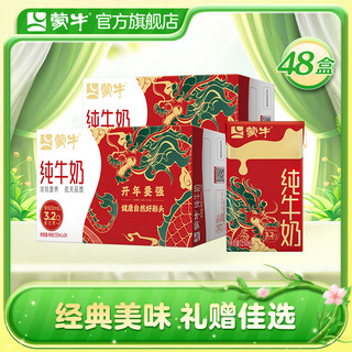 MENGNIU 蒙牛 纯牛奶全脂灭菌乳利乐包250ml×24盒x2