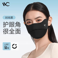 VVC 成毅同款防晒口罩女面罩护眼防紫外线男 时尚黑（纯色护眼角）