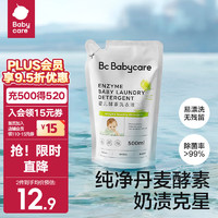 babycare 婴儿洗衣液 无酒精宝宝专用儿童酵素去污洗衣液 500ml装