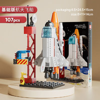 大眼小娃 107颗粒火箭航天飞船飞机积木拼装拼插3D立体儿童玩具男女孩 107颗粒