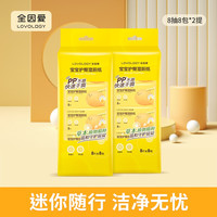 lovology 全因爱 擦屁股专用湿厕纸plus小包便携装湿厕巾家庭装