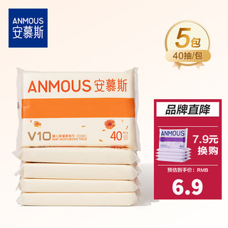 Anmous 安慕斯 婴儿乳霜纸 金盏花云柔巾新生儿宝宝专用保湿纸巾儿童擦鼻子柔纸 金盏花云柔巾 40抽*5包