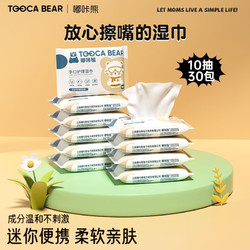 dukaxiong 嘟咔熊 马卡龙系列 婴儿手口护理湿巾 新生儿湿纸巾 湿巾10抽30包