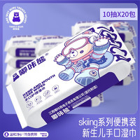 dukaxiong 嘟咔熊 太空系列 婴儿手口护理湿巾 新生儿湿纸巾 便携10抽20包
