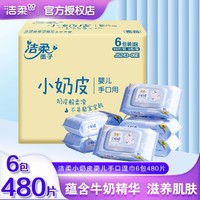 C&S 洁柔 湿纸巾婴儿手口专用家用大包实惠6包共480片整箱