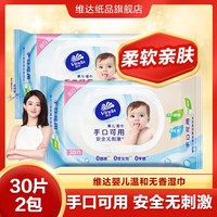 Vinda 维达 婴儿湿巾温和无香30片1/2/3包便携装手口可用湿纸巾