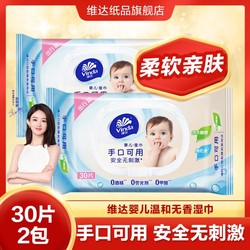 Vinda 维达 婴儿湿巾温和无香30片1/2/3包便携装手口可用湿纸巾