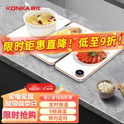 KONKA 康佳 智能饭菜保温板600mm | 2-6个菜
