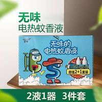 宝世家洁 宝世卡通电热蚊香液套装家用驱蚊器卧室室内无味驱蚊液防蚊液家用