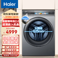 海尔（Haier）【升级精华洗2.0】10KG滚筒洗衣机全自动直驱变频智能投放525mm大筒径+巴氏除菌洗G10078BD14LS