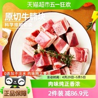 88VIP：元牧希 原切0添加牛腩块2斤谷饲精修新鲜牛肉粒进口生肉火锅