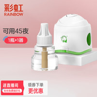 rainbow 彩虹莱妃尔 彩虹电热蚊香液驱蚊液（灭蚊液）电蚊香无味乖乖家用智能定时加热器 无香型 34ml 1瓶 拖线器套装