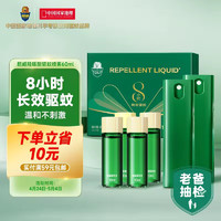 SUPERB 超威 防蚊喷雾驱蚊液驱蚊水10ml×2瓶正装+10ml×4瓶补充装