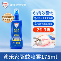 Aerogard 澳乐家 驱蚊液防蚊喷雾 澳洲原装进口儿童宝宝驱蚊神器户外防蚊水175ml