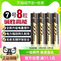 88VIP：555 电池7号无汞碱性电池8粒装AAA 1.5V鼠标/玩具/空调/遥控器