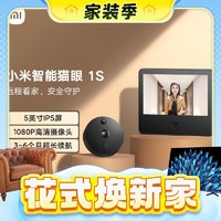 春焕新、家装季、PLUS会员：Xiaomi 小米 智能猫眼 1S