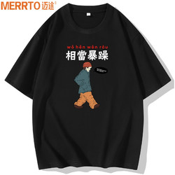 MERRTO 迈途 男士速干凉感T恤